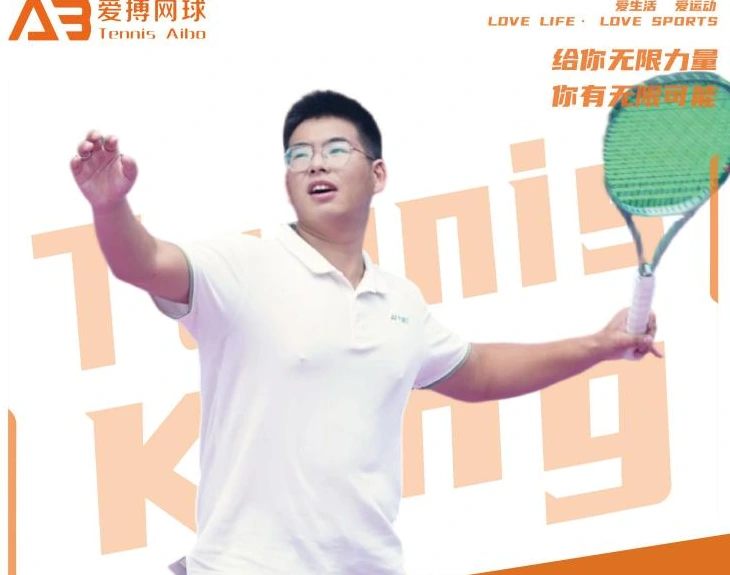 蒋义，网球职业教练