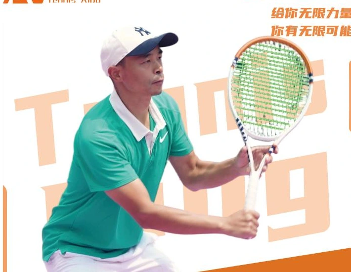 汤更国，创始人 · 网球职业教练