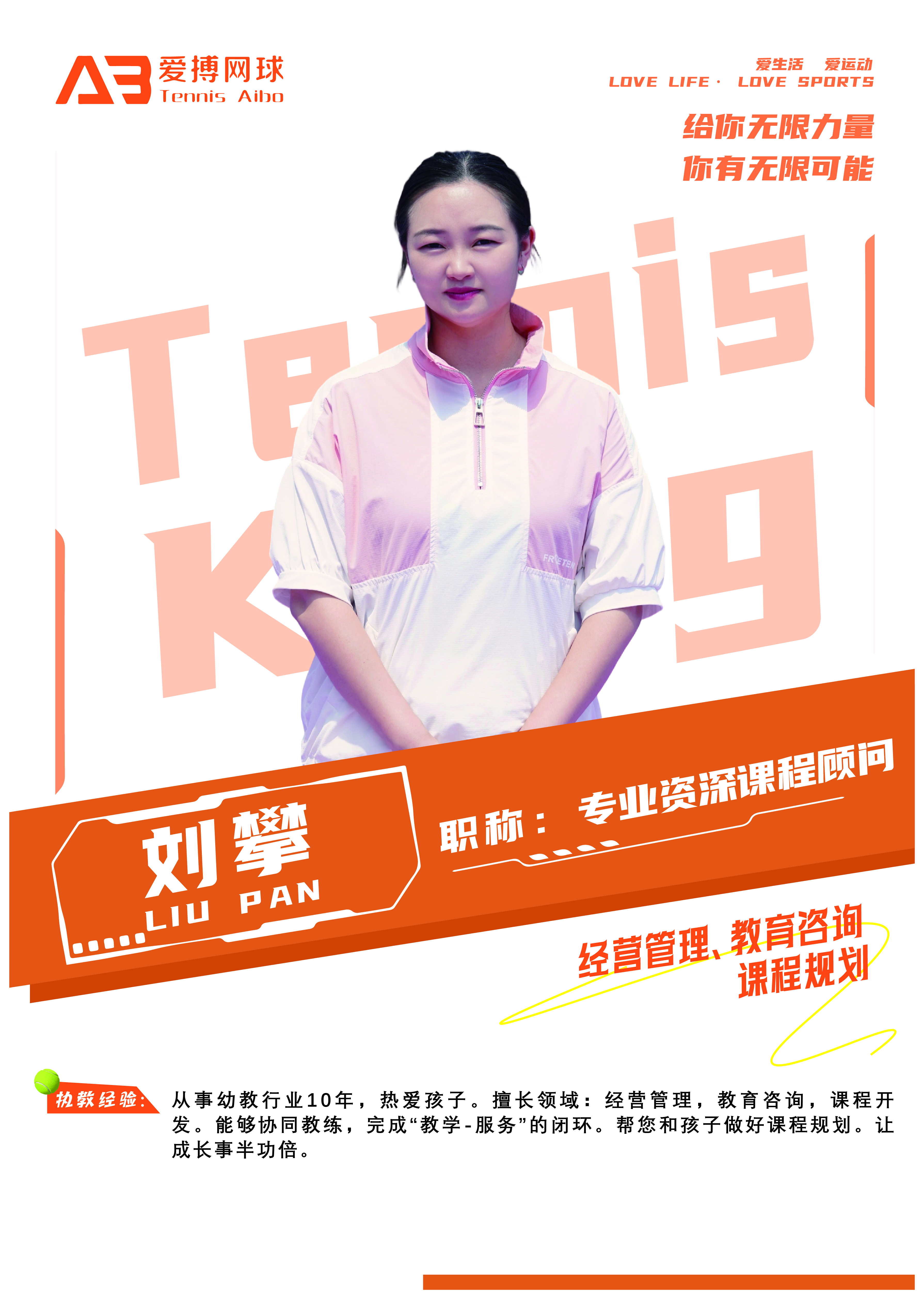 刘攀，专业资深课程顾问