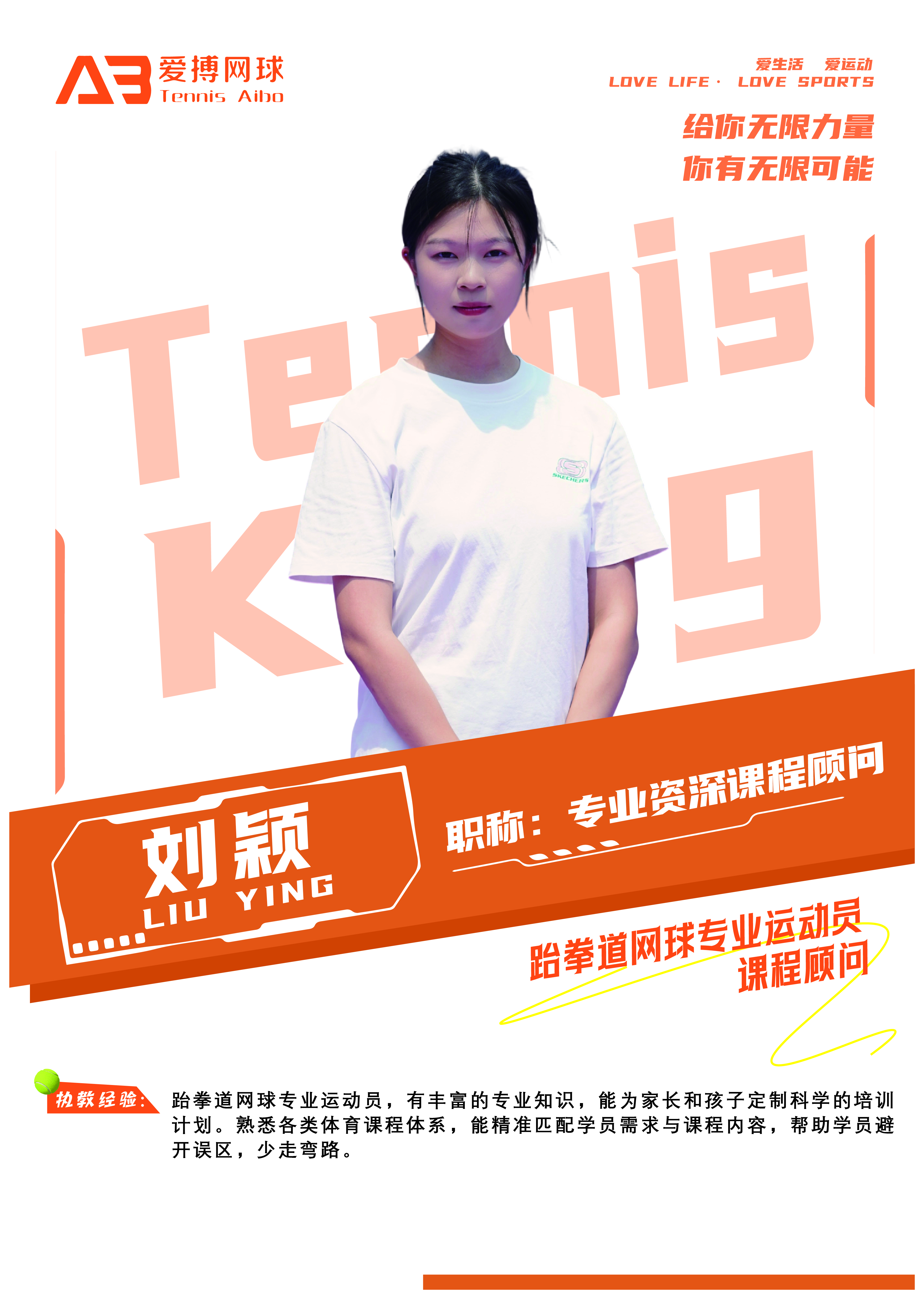 刘颖，专业资深课程顾问